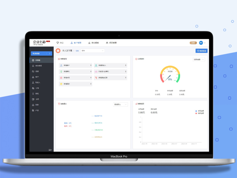 CRM客戶管理系統(tǒng)