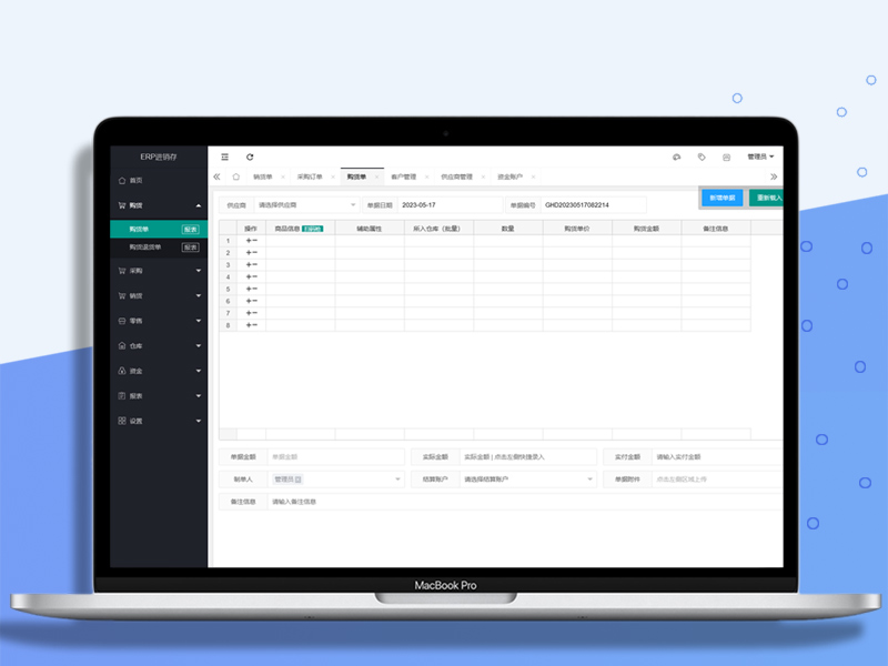 ERP進銷存系統(tǒng)
