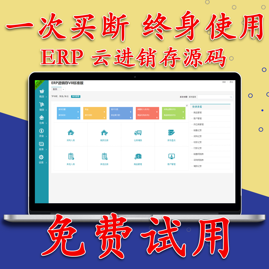 ERP云進(jìn)銷存