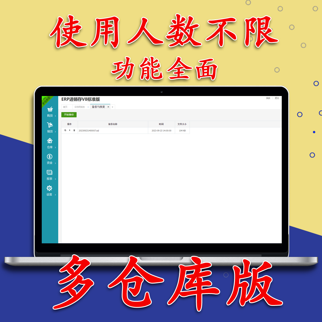 ERP云進(jìn)銷存