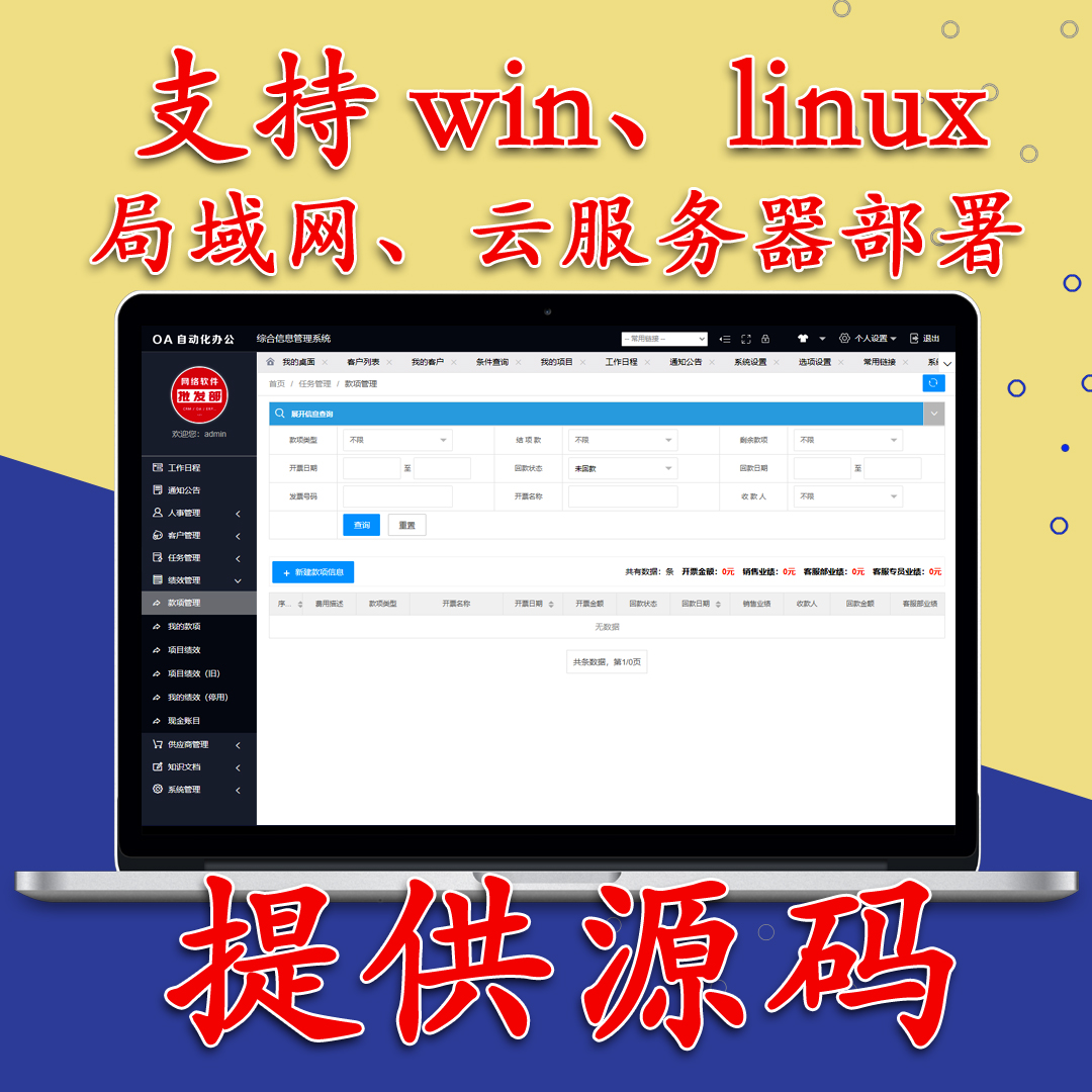 OA辦公自動(dòng)化php源碼系統(tǒng)
