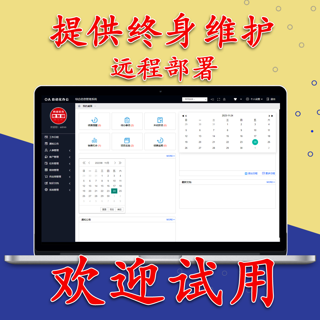 OA辦公自動(dòng)化php源碼系統(tǒng)